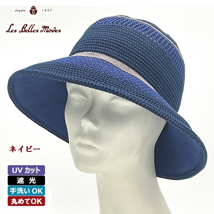 涼やか遮光クローシュ〔ネイビー〕
