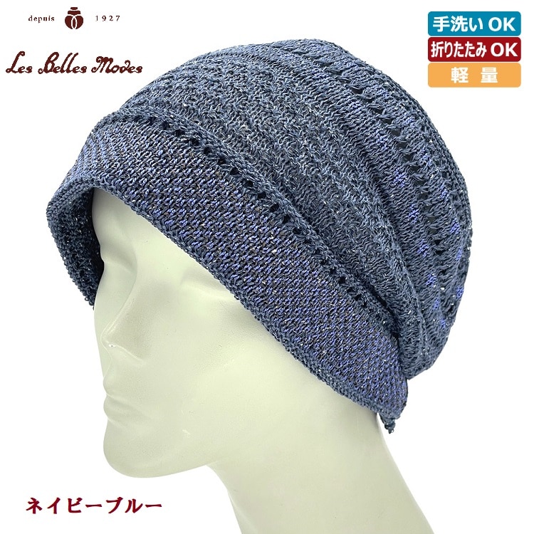 シルク混ニット帽子〔ネイビーブルー〕