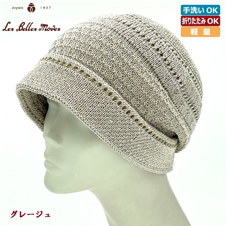 シルク混ニット帽子〔グレージュ〕