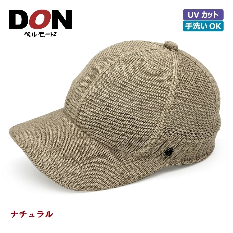 ＜DON＞フレンチリネン使いの清涼ニットキャップ〔ナチュラル〕