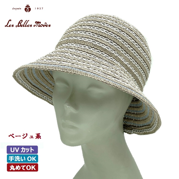 和紙混チェーンブレードリバーシブルクローシュ〔ベージュ系〕