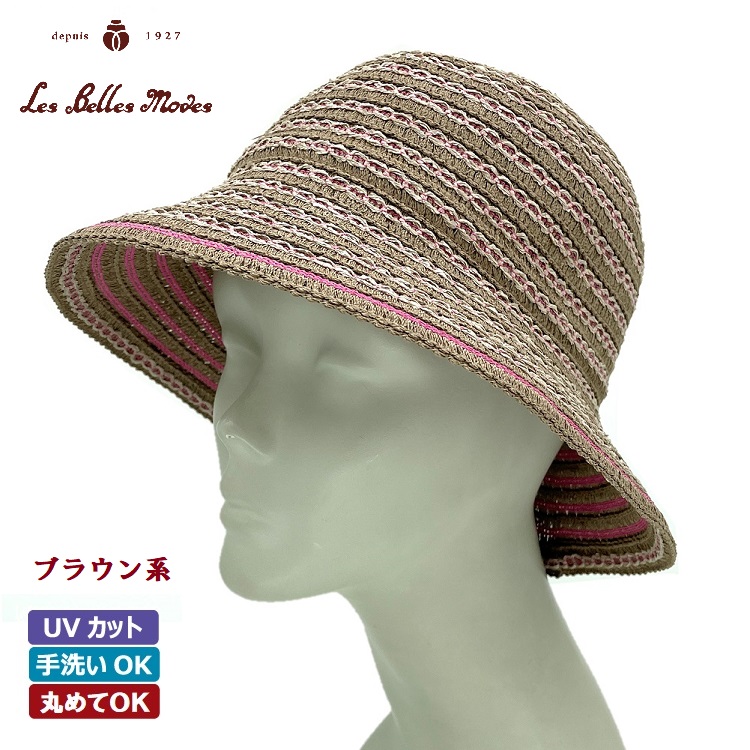 和紙混チェーンブレードリバーシブルクローシュ〔ブラウン系〕