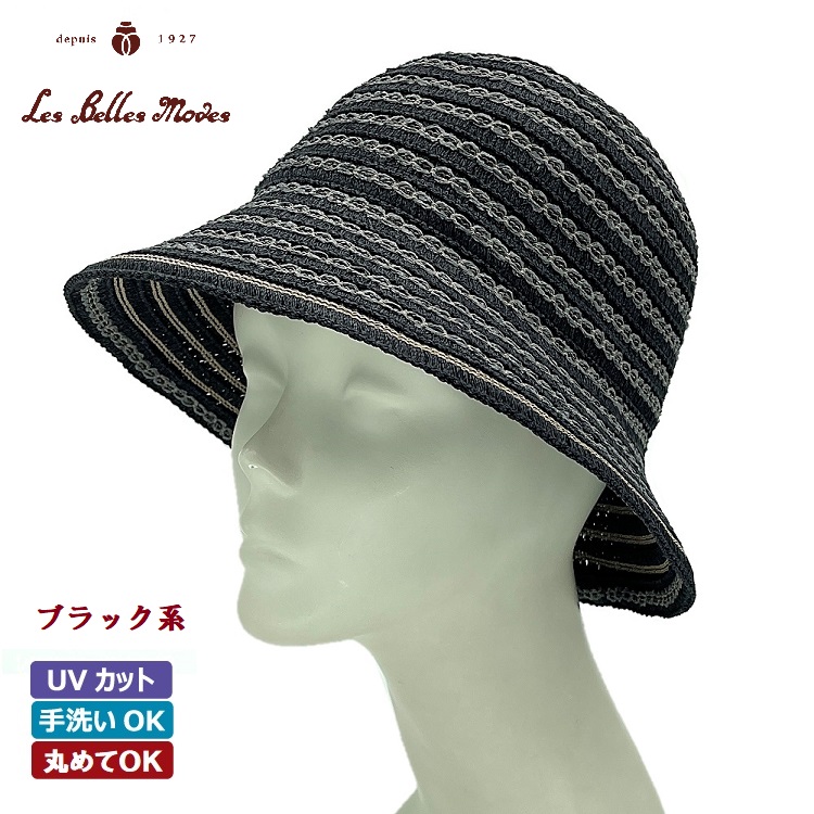 和紙混チェーンブレードリバーシブルクローシュ〔ブラック系〕