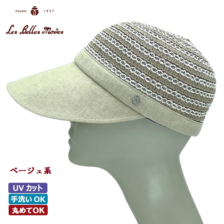 和紙混ブレード広つばキャップ〔ベージュ系〕