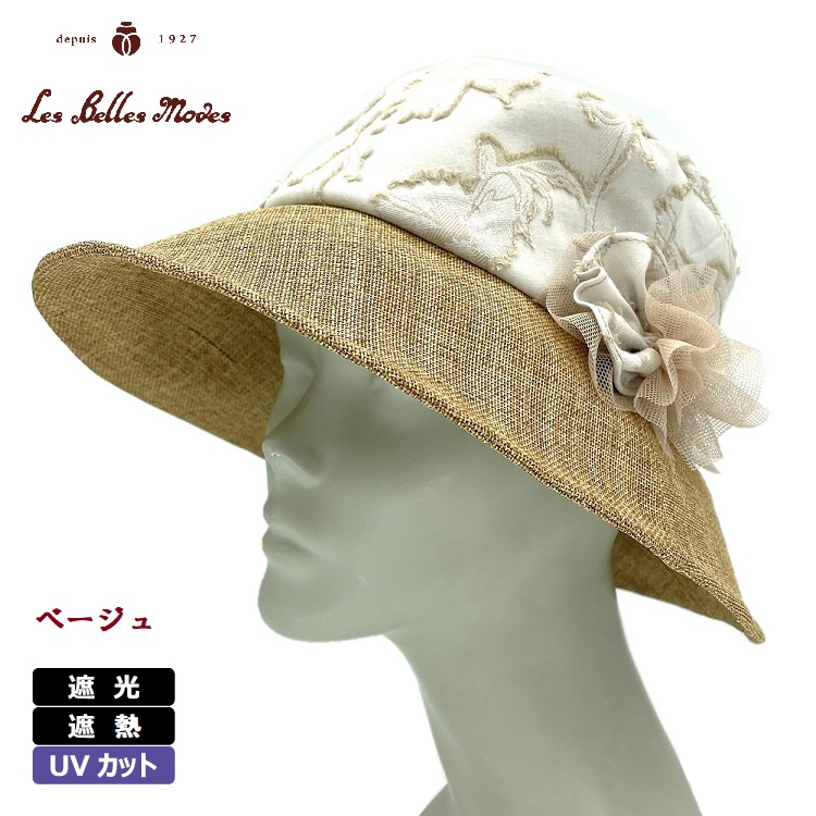 つば遮光のペーパークロス×カットジャカードクローシュ〔ベージュ〕