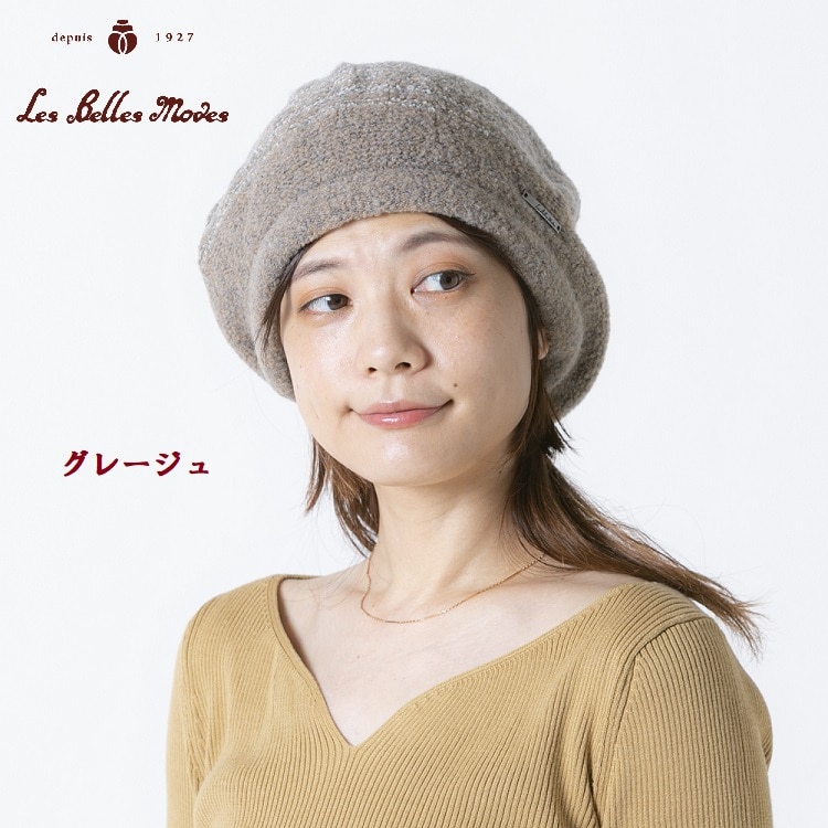 リングヤーンのふんわりベレーワッチ〔グレージュ〕
