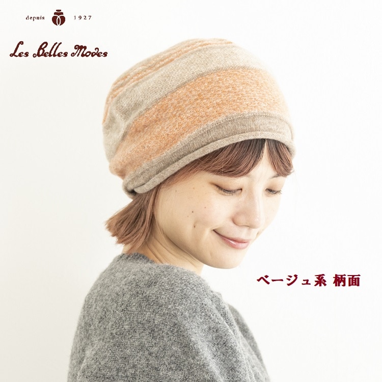 タスマニアウール ベレーワッチ〔ベージュ系〕