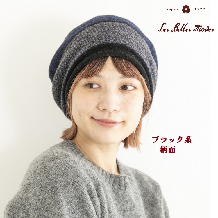 タスマニアウール ベレーワッチ〔ブラック系〕