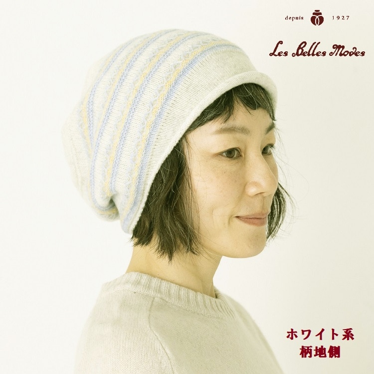 タスマニアウールブリムリバーシブルワッチ〔ホワイト系〕