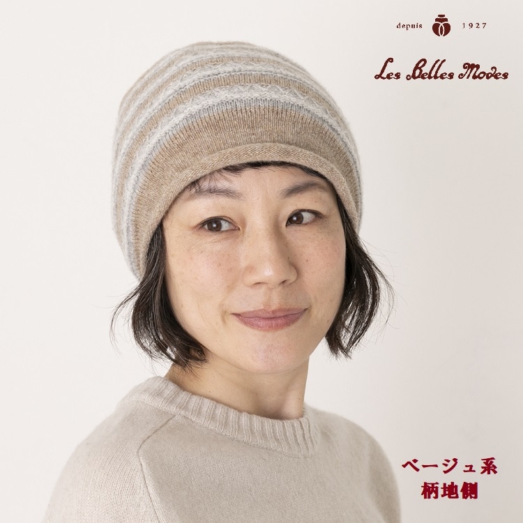 タスマニアウールブリムリバーシブルワッチ〔ベージュ系〕