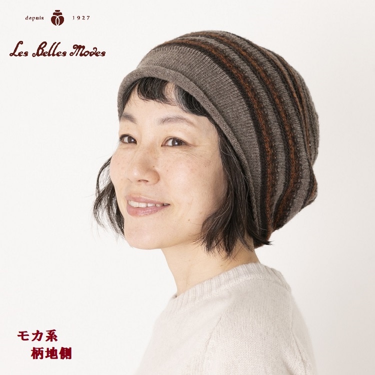 タスマニアウールブリムリバーシブルワッチ〔モカ系〕