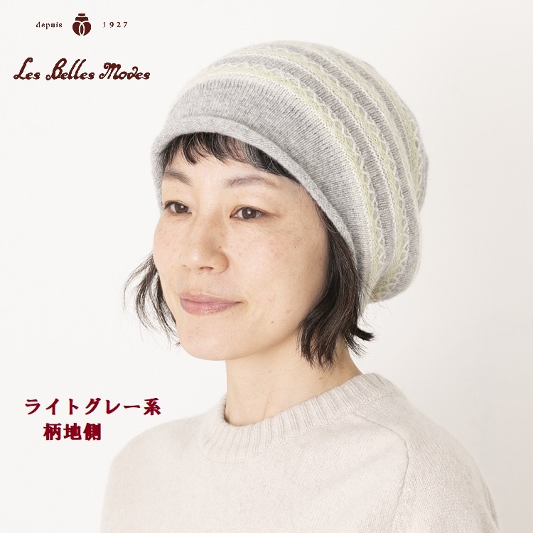 タスマニアウールブリムリバーシブルワッチ〔ライトグレー系〕