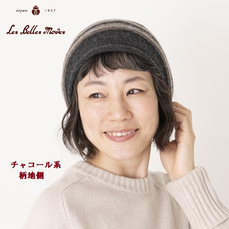 タスマニアウールブリムリバーシブルワッチ〔チャコール系〕