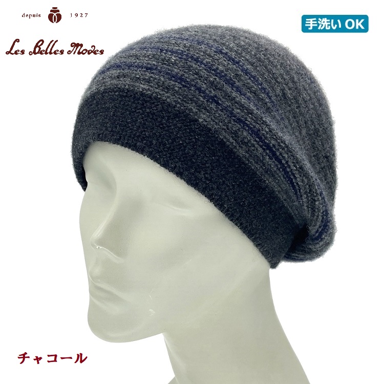 カシミヤボーダーベレーワッチ〔チャコール〕