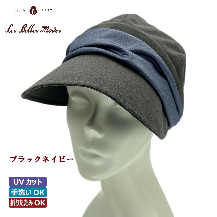 シルク混の軽やかキャスケット〔ブラックネイビー〕