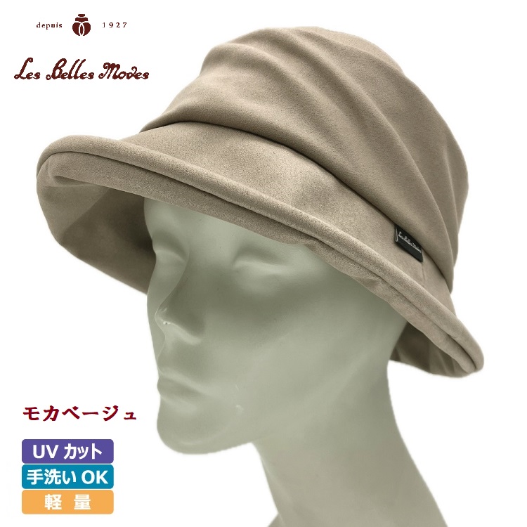 ドレープスエードクローシュ〔モカベージュ〕