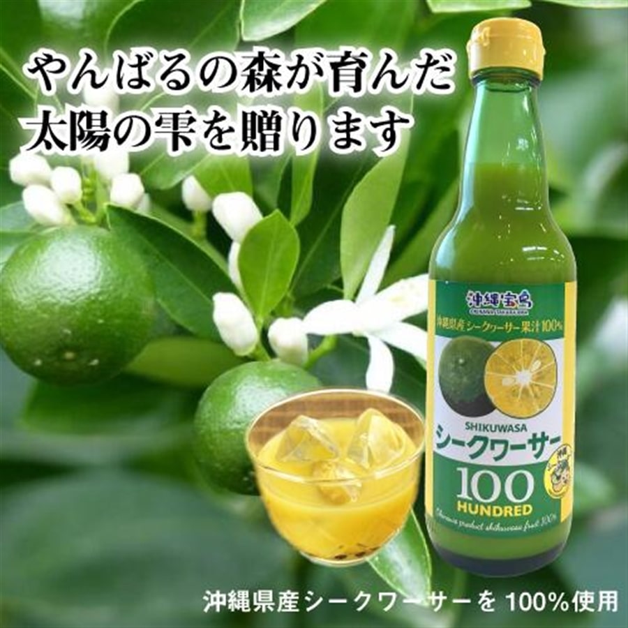 沖縄県産シークヮーサー果汁100％360ml