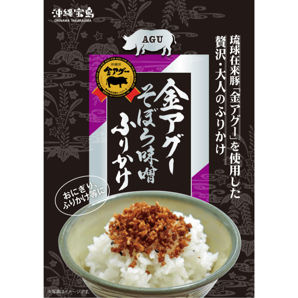 金アグーそぼろ味噌ふりかけ70g