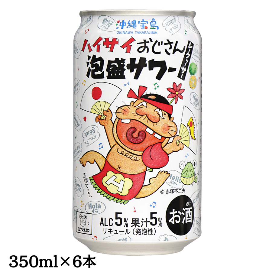 ハイサイおじさん泡盛サワー シークヮーサー ALC5% 果汁5% 350ml×6本(送料無料)