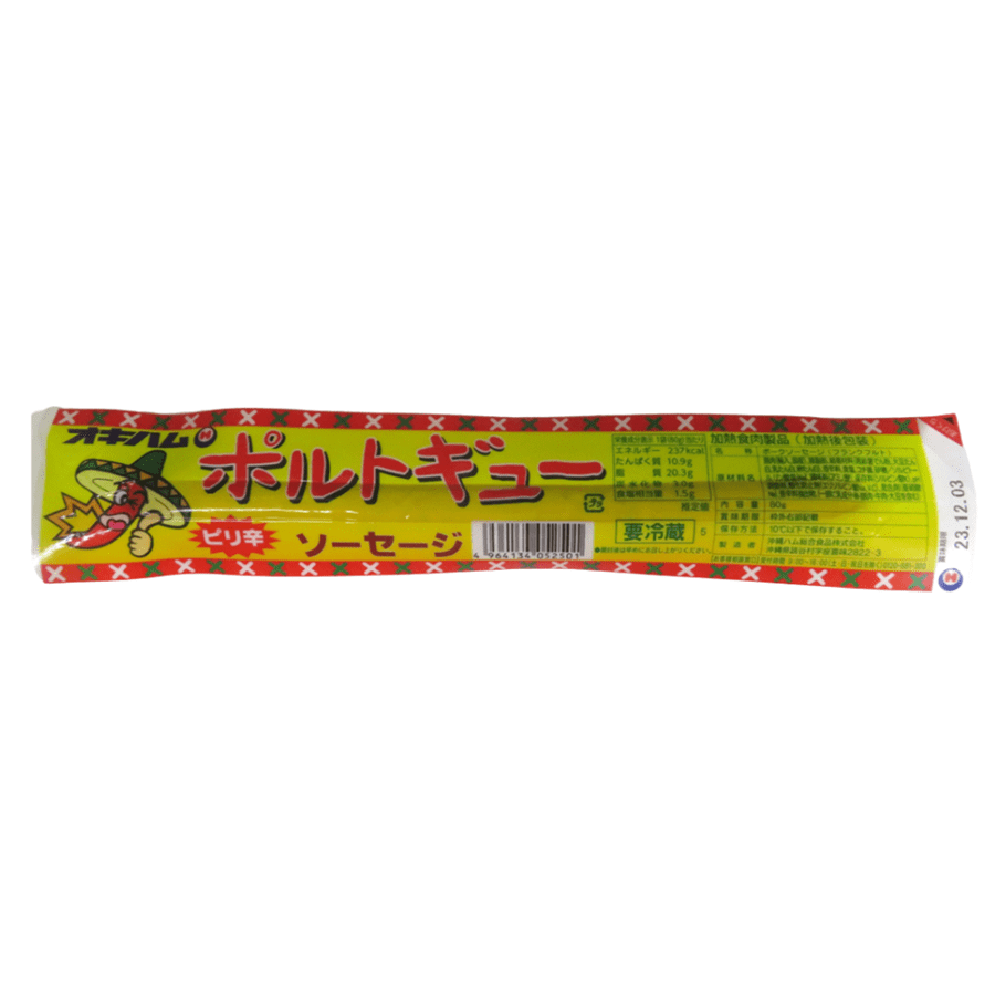 ポルトギューソーセージ 80g×2本 10セット（20本）【送料込み】: 沖縄