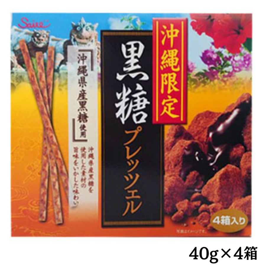 オキコ プレッチェル黒糖45g×4箱