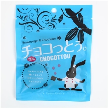 琉球黒糖　チョコっとう。塩味