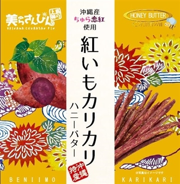 紅いもカリカリハニーバター