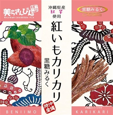 紅いもカリカリ　黒糖みるく