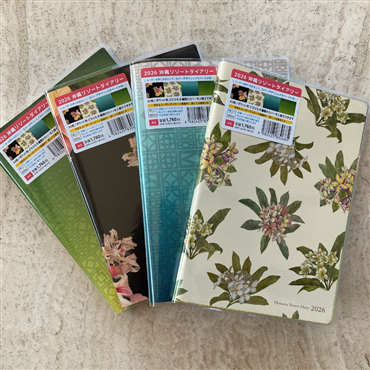 沖縄リゾートダイアリー　2026年版　A5判　カバー4種類　1冊
