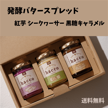 発酵バタースプレッドセット（石垣島産紅芋　沖夢紫　大宜味村産シークヮーサー　波照間島産黒糖キャラメル）（送料無料）