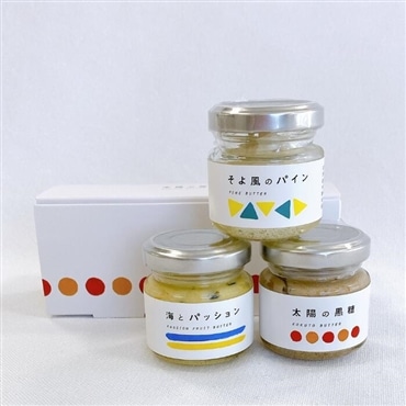 （送料無料）パッションフルーツバター　海とパッション　そよ風のパイン　太陽の黒糖