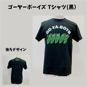 ゴーヤーボーイズTシャツ　Mサイズ　ブラック