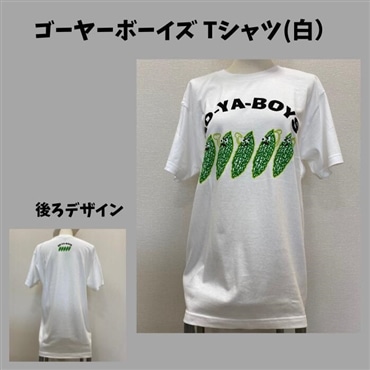 ゴーヤーボーイズTシャツ　Mサイズ　ホワイト