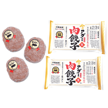 （送料無料）金アグー　肉餃子2パック　ハンバーグ3個セット