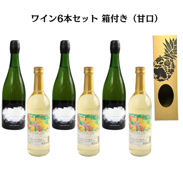 甘口好きにおすすめ　名護パイナップルワイナリー　ラグリマデルソル　サマースノースパークリング　各3本セット（送料無料）