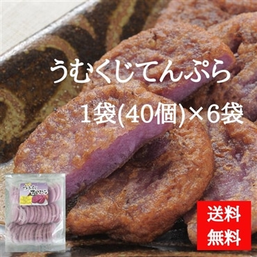 オキハム　業務用　うむくじてんぷら