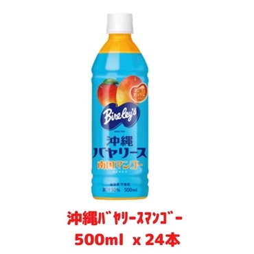 沖縄バヤリースマンゴー500ml ｘ24本（送料無料）