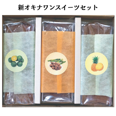 沖縄農園　新オキナワンスイーツセット（パイナップルケーキ　黒糖ケーキ　シークヮーサーケーキ） （送料無料）