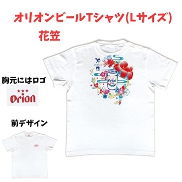 オリオンビールTシャツ 花笠コラボTシャツ Lサイズ ホワイト