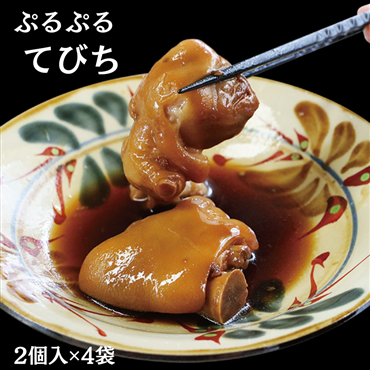 （送料無料）だいこんの花　ぷるぷるてびち　2個入り×4袋　冷凍