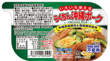 いろいろ使えるらくちん沖縄ポーク