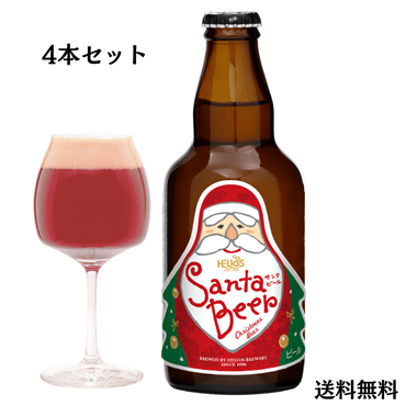 ヘリオス酒造　冬季限定　サンタビール　330ml 5℃　瓶ビール　12月初旬より発送（送料無料）