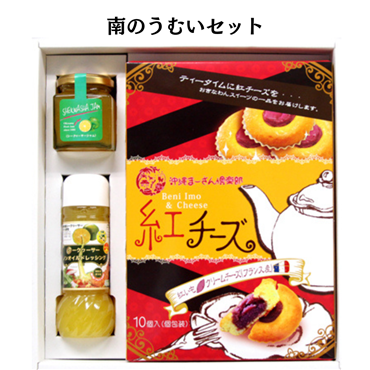 沖縄農園　南のうむいセット（シークヮーサージャム　シークヮーサードレッシング　紅チーズ）（送料無料）