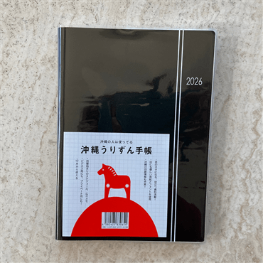 沖縄うりずん手帳　2026年版　A5判　黒