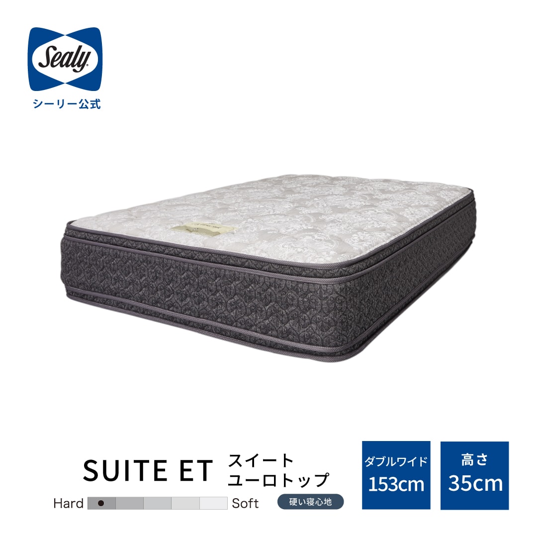 シーリーホテルスタイル　スイートET　[ダブルワイド]