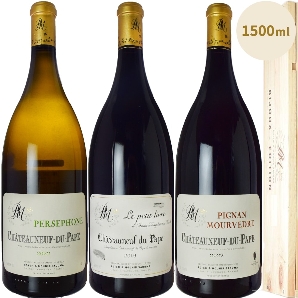 「送料無料」 ロテム & ムニエ・サウマ シャトーヌフ・デュ・パプ マグナムアソート3本セット