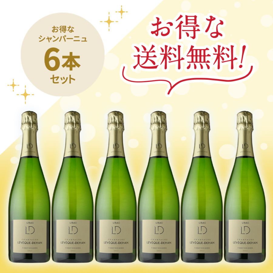 「送料無料」レベック・デュハン ウバック ブリュット NV お得な6本セット
