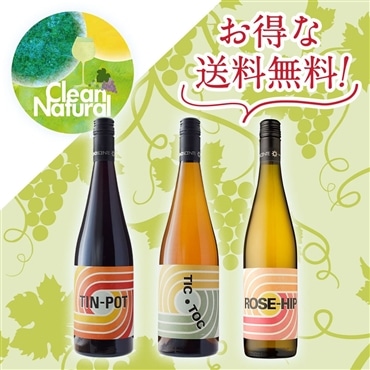 「送料無料」ニュージーランド発　境界線を超えていくワイン カーニャシェンティー飲み比べセット