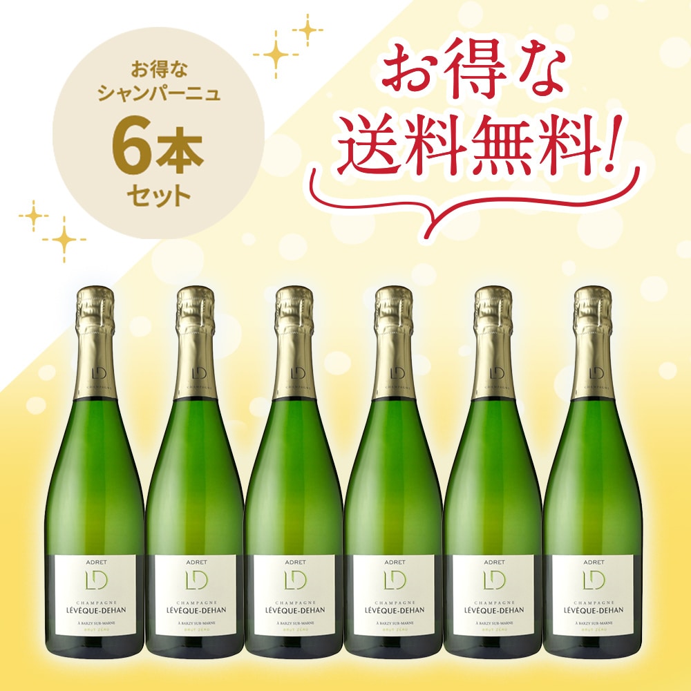 「送料無料」レベック・デュハン アドレ・ブリュット ゼロ NV 6本セット