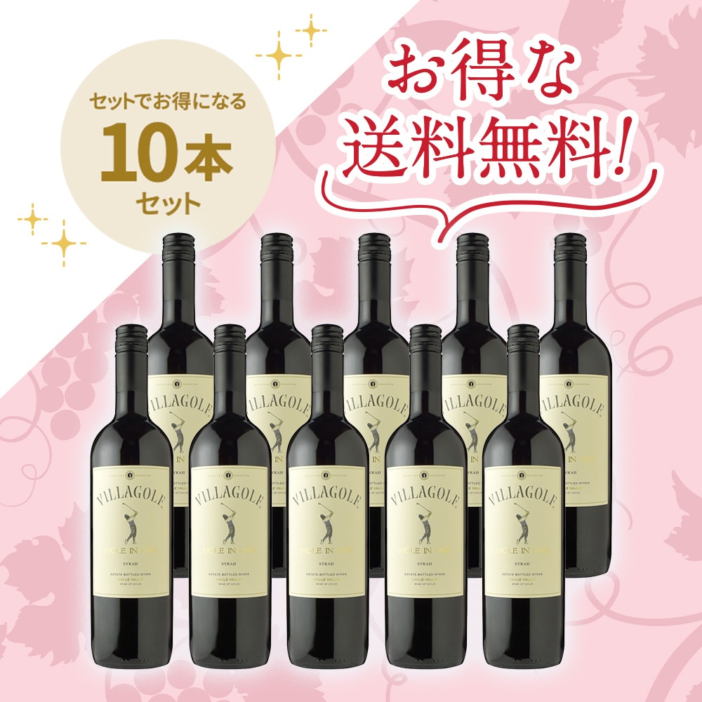 「送料無料」 ヴィラ・ゴルフ ホールインワン シラー[2022] 10本セット